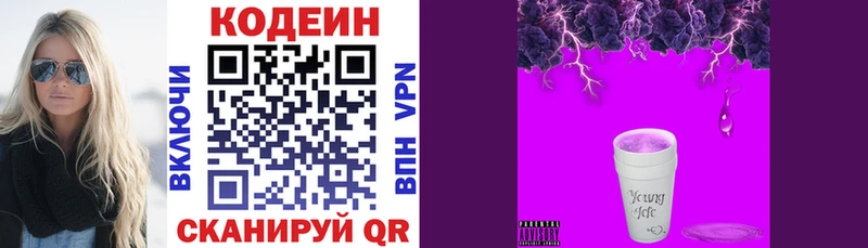 Кодеиновый сироп Lean Purple Drank  Киреевск 